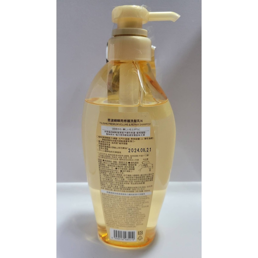 【全新】TSUBAKI 思波綺 New瞬亮洗髮精 450ML( (最後1瓶)-細節圖2