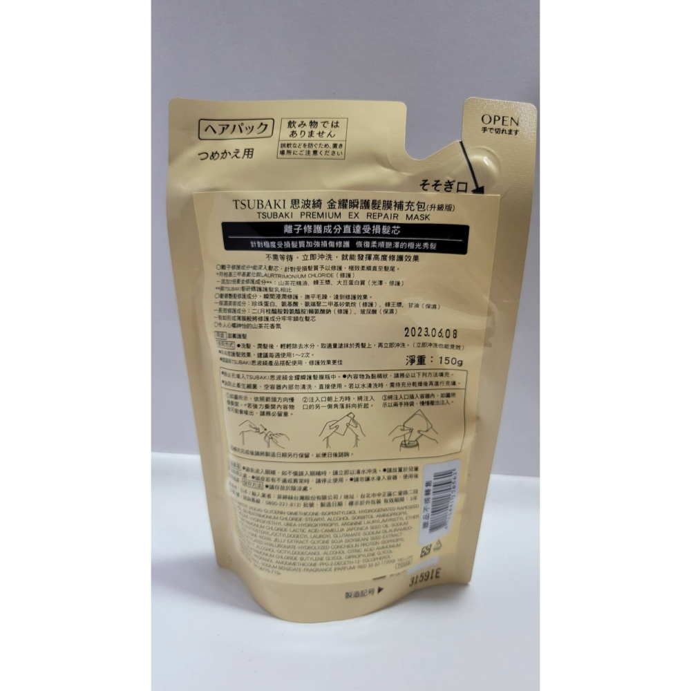 TSUBAKI 思波綺 金耀瞬護髮膜EX補充包 150g-細節圖2