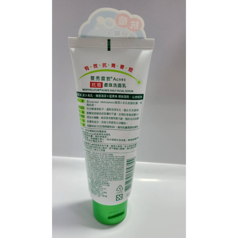 曼秀雷敦 Acnes抗痘柔珠洗面乳100g-細節圖2