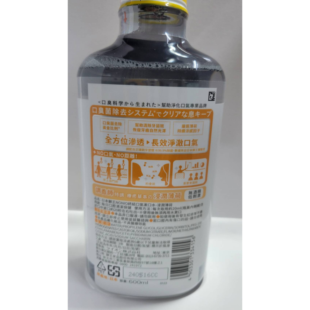 LION 獅王 NONIO終結口氣漱口水 600ml(浸潤薄荷)-細節圖2