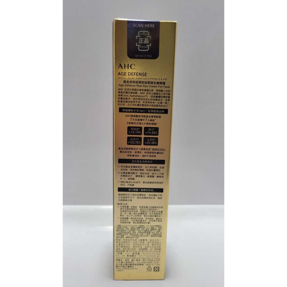 【全新】AHC 黃金逆時超導胜肽緊緻全臉眼霜40ml-細節圖3