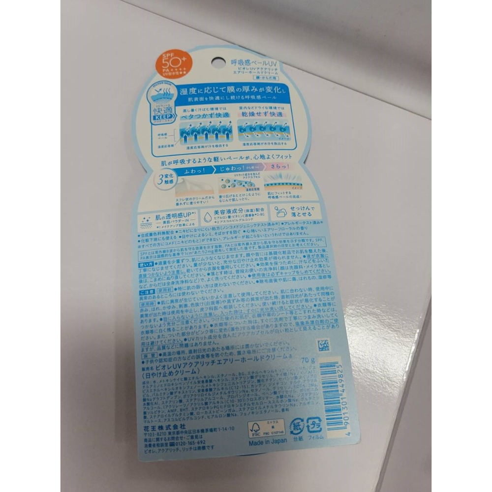 【全新 】日本 花王 Biore 蜜妮 UV 呼吸感防曬乳 防曬隔離霜-細節圖2