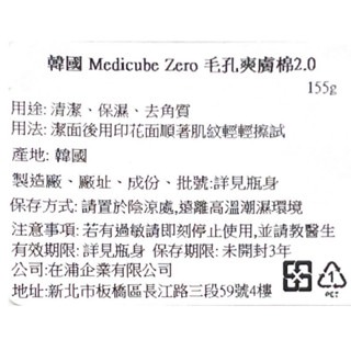 超低價 現貨寄出 最新版2.0 毛孔角質清潔棉片 Medicube Zero Pore 70片 Pad 2.0 爽膚棉-細節圖5