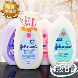 新賣場 最低價 台灣公司貨 嬌生 嬰兒純淨潤膚乳 500ml 低敏無香 低刺激 嬰兒潤膚 無香料 溫和 滋潤 寶寶乳液