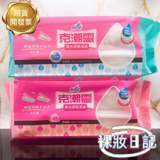 新賣場 現貨寄出 台灣公司貨 花仙子 克潮靈 集水袋 補充包 除濕袋 除濕 集水