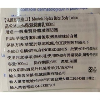 新賣場 超低價! Mustela 慕之恬廊 慕之幼 爽身潤膚乳 300ml 嬰兒乳液 寶寶乳液 一般保濕 法國-細節圖3