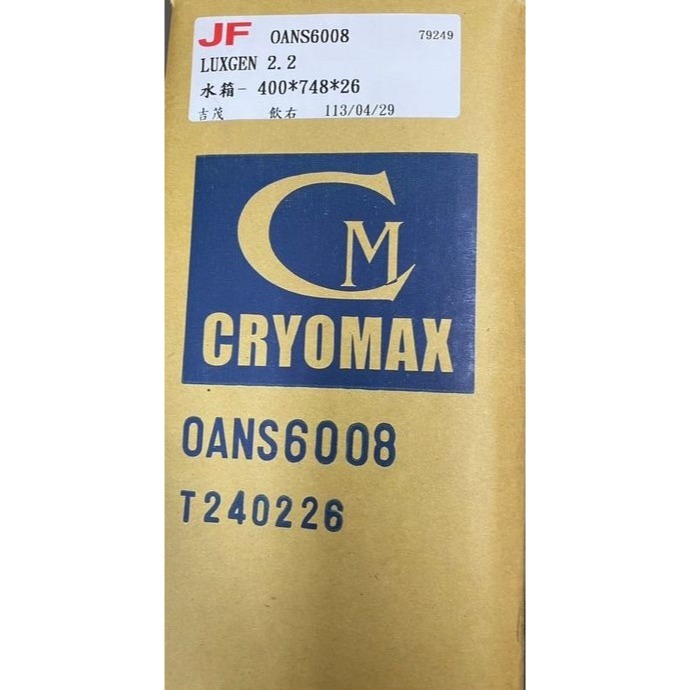 吉茂水箱  納智捷 LUXGEN M7 U7 S3 U6一管/二管 引擎散熱水箱 其它車款都有 請先私訊詢問報價再下單哦-細節圖2