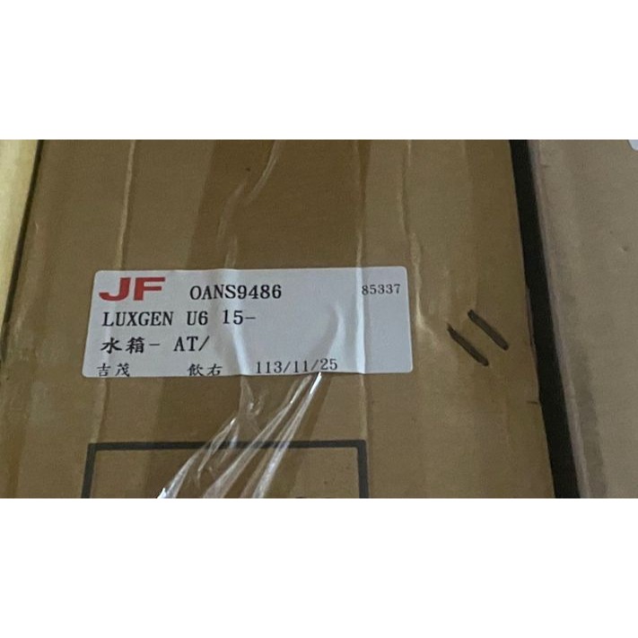 吉茂水箱  納智捷 LUXGEN M7 U7 S3 U6一管/二管 引擎散熱水箱 其它車款都有 請先私訊詢問報價再下單哦-細節圖4