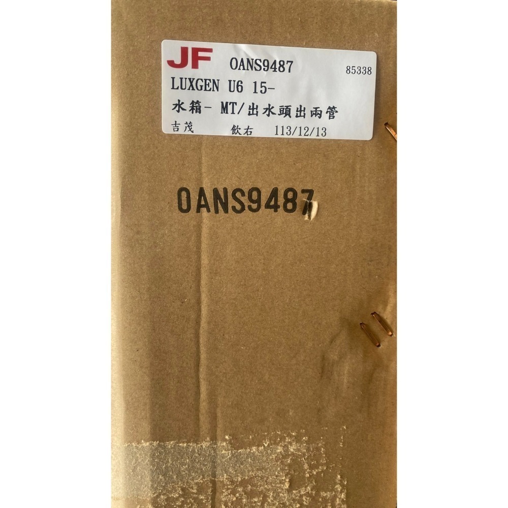 吉茂水箱  納智捷 LUXGEN M7 U7 S3 U6一管/二管 引擎散熱水箱 其它車款都有 請先私訊詢問報價再下單哦-細節圖5