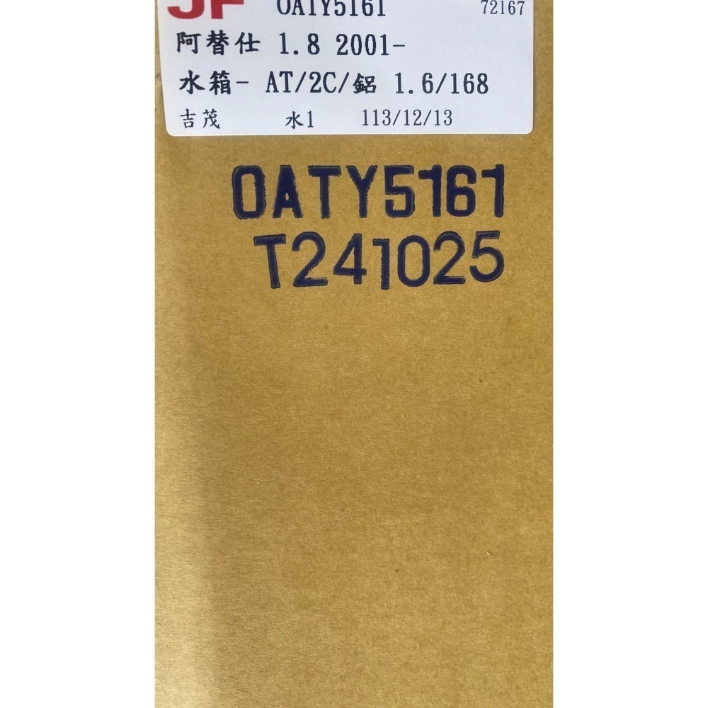 吉茂水箱 豐田全車系 ALTIS WISH CAMRY 水箱 引擎散熱水箱台灣製 其它車款都有 請先私訊詢問報價再下單哦-細節圖2