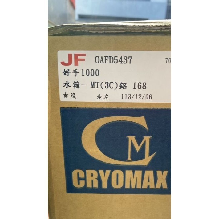 吉茂水箱 福特全車系 MAXI PRZ 載卡多 好幫手 FIESTA TRIBUTE 其它車款都有請先私訊詢問報價再下單-細節圖2