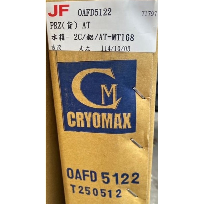 吉茂水箱 福特全車系 MAXI PRZ 載卡多 好幫手 FIESTA TRIBUTE 其它車款都有請先私訊詢問報價再下單-細節圖2