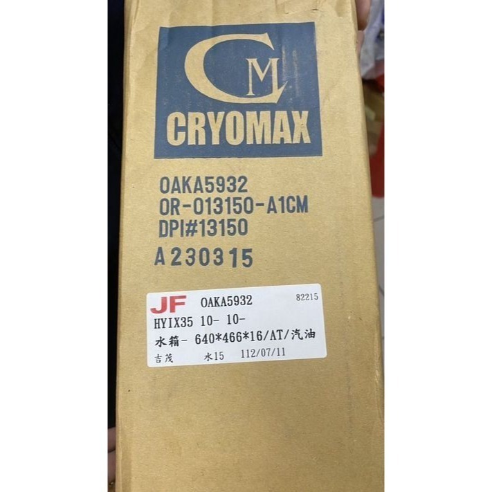 吉茂水箱 現代汽車ELANTRA山土匪MATRIX/TUCSON/IX35/I30 STAREX 請先私訊詢問報價再下單-細節圖2