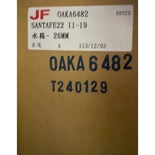 吉茂水箱 現代汽車ELANTRA山土匪MATRIX/TUCSON/IX35/I30 STAREX 請先私訊詢問報價再下單-細節圖4