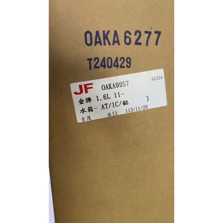 吉茂水箱 現代汽車ELANTRA山土匪MATRIX/TUCSON/IX35/I30 STAREX 請先私訊詢問報價再下單-細節圖5