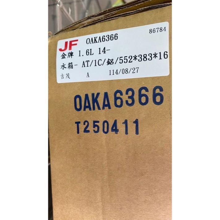 吉茂水箱 現代汽車ELANTRA山土匪MATRIX/TUCSON/IX35/I30 STAREX 請先私訊詢問報價再下單-細節圖7