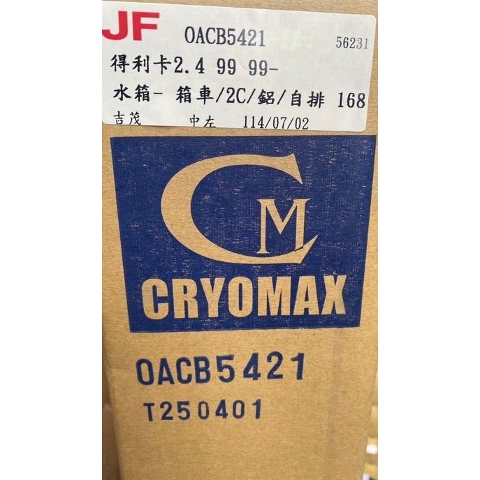 吉茂水箱 三菱 威力 菱利 得利卡Delica 福利卡FREECA  FUSO 肯達 堅達水箱 請先私訊詢問報價再下單哦-細節圖2