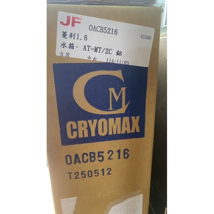 吉茂水箱 三菱 威力 菱利 得利卡Delica 福利卡FREECA  FUSO 肯達 堅達水箱 請先私訊詢問報價再下單哦-細節圖3