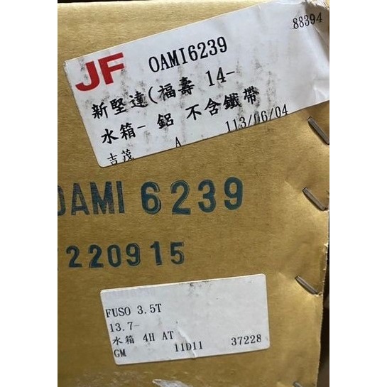 吉茂水箱 三菱 威力 菱利 得利卡Delica 福利卡FREECA  FUSO 肯達 堅達水箱 請先私訊詢問報價再下單哦-細節圖4