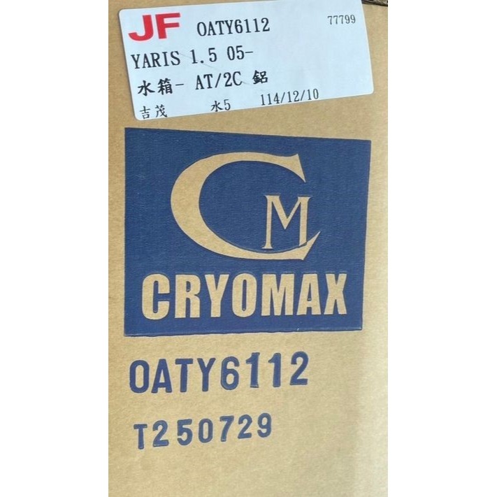 吉茂水箱 豐田全車系 YARIS/RAV4/PREVIA/PREMIO/AVALON 水箱總成 請先私訊詢問報價再下單-細節圖6