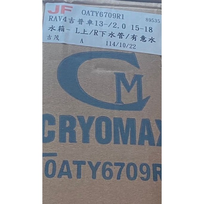 吉茂水箱 豐田全車系PREVIA 2.4 RAV4 吉普車 水箱總成 水廂總成 其它車款都有 請先私訊詢問報價再下單-細節圖2