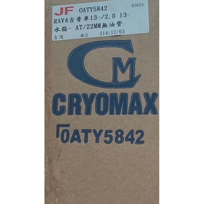 吉茂水箱 豐田全車系PREVIA 2.4 RAV4 吉普車 水箱總成 水廂總成 其它車款都有 請先私訊詢問報價再下單-細節圖3