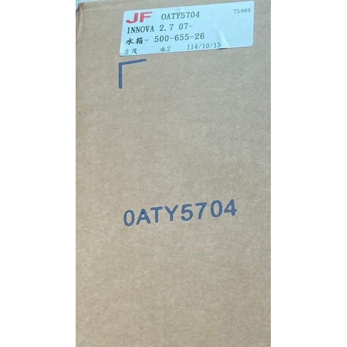 吉茂水箱 豐田TOYOTA全車系 SIENNA/SIENTA/INNOVA/海力士 其它車款都有，請先私訊詢問報價再下單-細節圖2