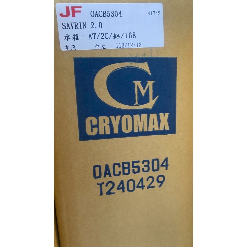 吉茂水箱 三菱  SAVRIN 2.0 2.4虱目魚 幸福力 /SPACE GEAR 水箱總成 請先私訊詢問報價再下單-細節圖2