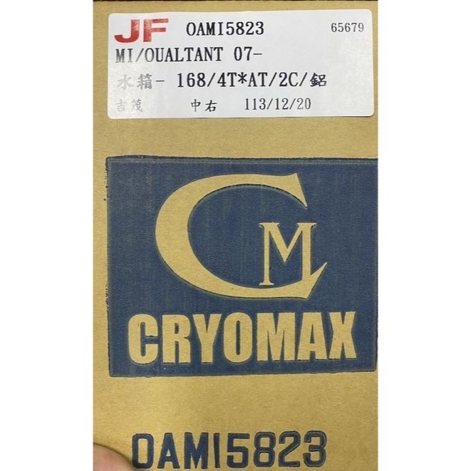 吉茂水箱 三菱 OUTLANDER  2008-2014年 雙排 水箱總成 OAMI-5823 請先私訊詢問報價再下單-細節圖2