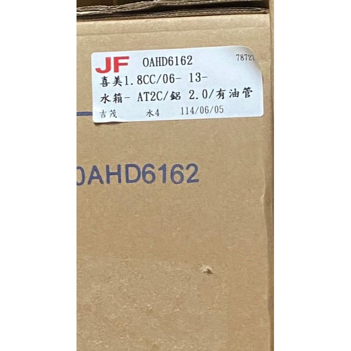 吉茂水箱 本田全車系 喜美 雅歌 STREAM/PATROL/DOMANI/FERIO FIT請先私訊詢問報價再下單-細節圖2