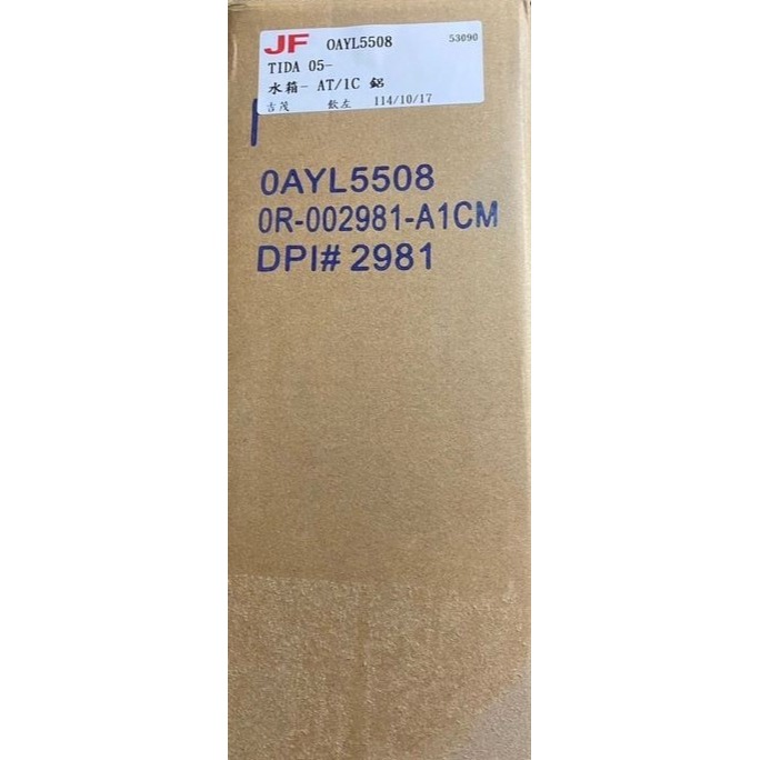 吉茂水箱 日產全車系 X-TRAIL 2.0/T32//TIIDA/QRV/INFINT水箱總成 請先私訊詢問報價再下單-細節圖3