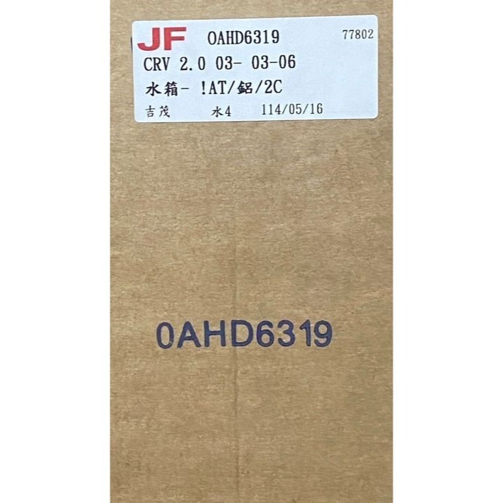 吉茂水箱 本田雅歌ACCORD K5 K7 K9 K20/CITY/CRZ CRV有.無備胎 請先私訊詢問報價再下單哦-細節圖4