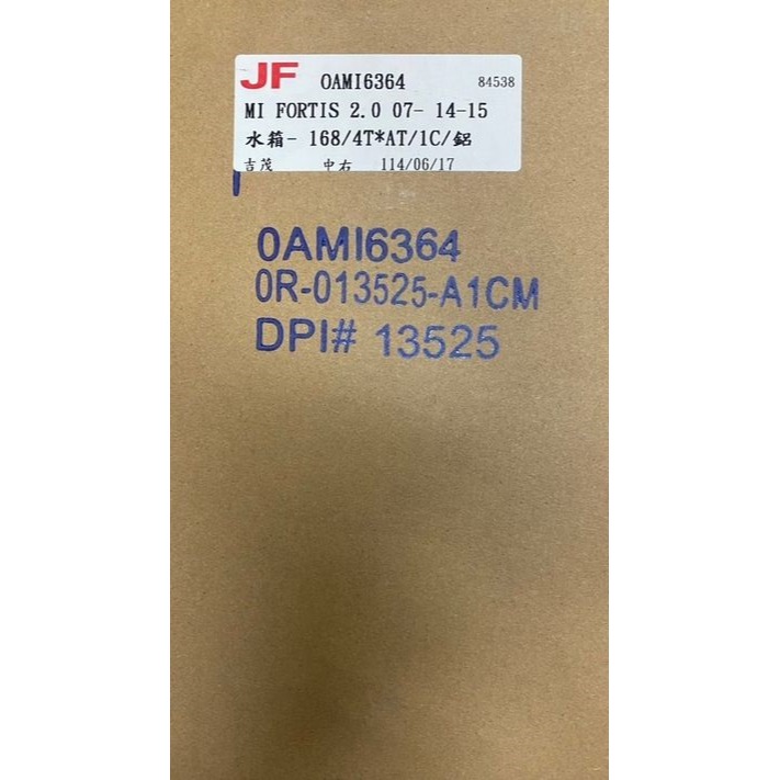 吉茂水箱  三菱GRAND LANCER菱帥FORTIS OUT LANDER COLT PLUS請先私訊詢問報價再下單-細節圖3