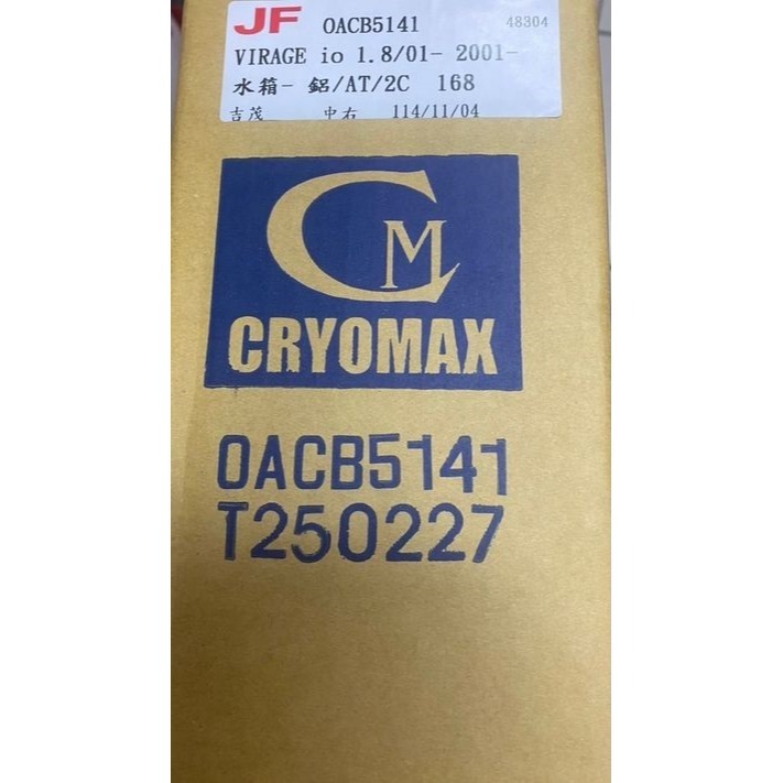 吉茂水箱  三菱GRAND LANCER菱帥FORTIS OUT LANDER COLT PLUS請先私訊詢問報價再下單-細節圖4