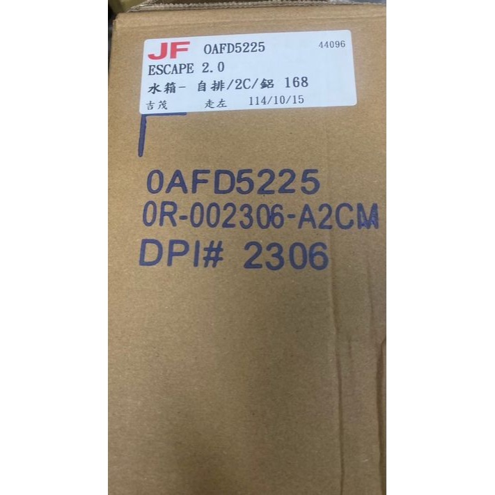 吉茂水箱 福特全車系 FOCUS 嘉年華 TIERRA 你愛他 IMAX ESCAPE MAV 請先私訊詢問報價再下單-細節圖3