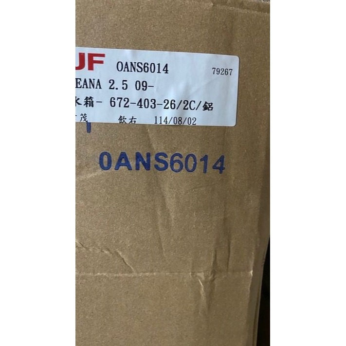 吉茂水箱  日產 全車系CEFIRO TEANA XTRAIL SERENA QRV/KUGA請先私訊詢問報價再下單-細節圖5