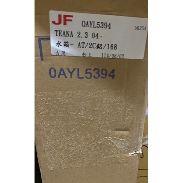 吉茂水箱  日產 全車系CEFIRO TEANA XTRAIL SERENA QRV/KUGA請先私訊詢問報價再下單-細節圖6