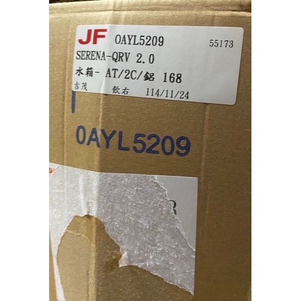 吉茂水箱  日產 全車系CEFIRO TEANA XTRAIL SERENA QRV/KUGA請先私訊詢問報價再下單-細節圖8