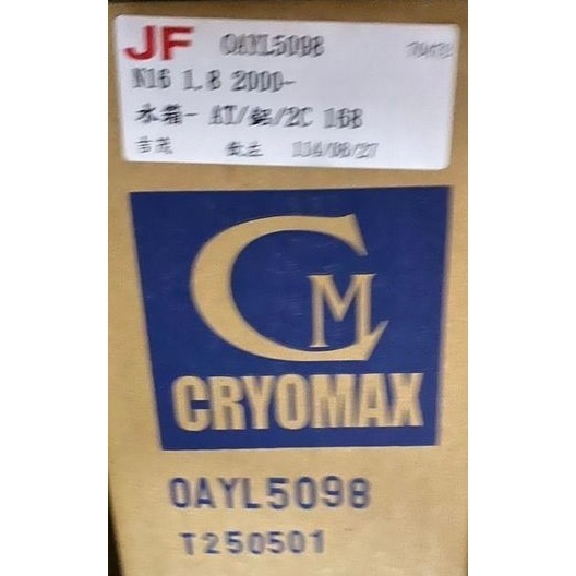 吉茂水箱  日產 全車系CEFIRO TEANA XTRAIL SERENA QRV/KUGA請先私訊詢問報價再下單-細節圖2