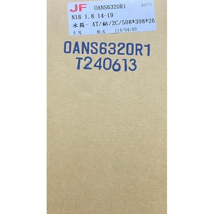 吉茂水箱  日產 全車系CEFIRO TEANA XTRAIL SERENA QRV/KUGA請先私訊詢問報價再下單-細節圖3