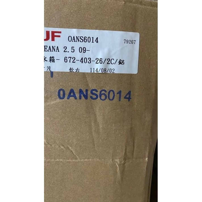 吉茂水箱  日產 全車系CEFIRO TEANA XTRAIL SERENA QRV/KUGA請先私訊詢問報價再下單-細節圖5