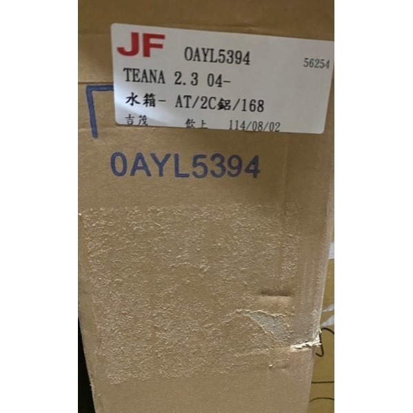 吉茂水箱  日產 全車系CEFIRO TEANA XTRAIL SERENA QRV/KUGA請先私訊詢問報價再下單-細節圖6