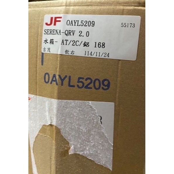 吉茂水箱  日產 全車系CEFIRO TEANA XTRAIL SERENA QRV/KUGA請先私訊詢問報價再下單-細節圖8