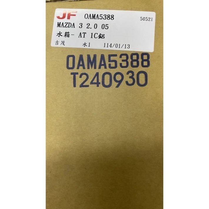 吉茂水箱/冷排散熱片馬自達馬3 馬5 馬6 TRIBUTE PREMACY/MPV CX5 請先私訊詢問報價再下單-細節圖2