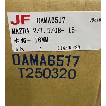 吉茂水箱/冷排散熱片馬自達馬2 馬3 馬5 馬6 TRIBUTE PREMACY/MPV CX5 請先私訊詢問報價再下單-細節圖2