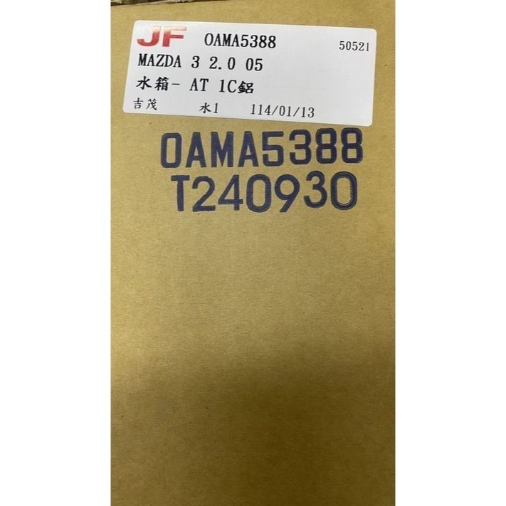 吉茂水箱/冷排散熱片馬自達馬2 馬3 馬5 馬6 TRIBUTE PREMACY/MPV CX5 請先私訊詢問報價再下單-細節圖3