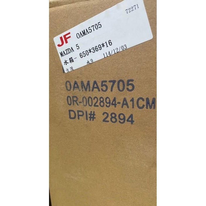 吉茂水箱/冷排散熱片馬自達馬2 馬3 馬5 馬6 TRIBUTE PREMACY/MPV CX5 請先私訊詢問報價再下單-細節圖2