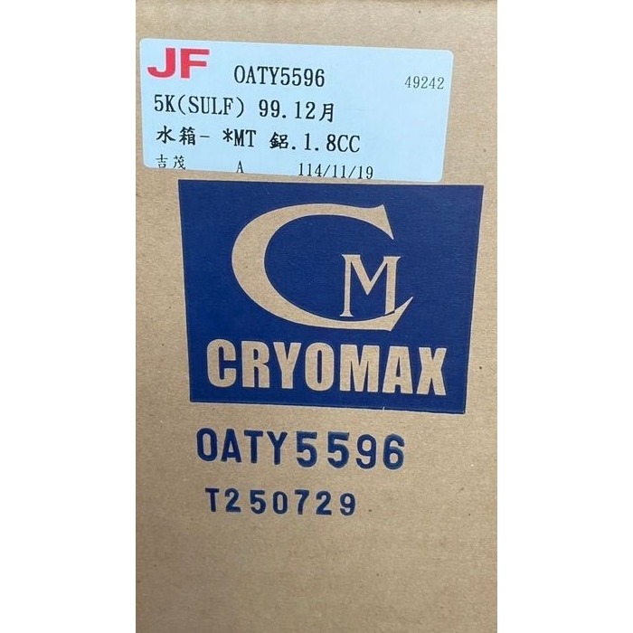 吉茂水箱 豐田全車系 INNOVA 瑞獅 SURF SOLEMIO 水箱 散熱水箱 台灣製 請先私訊詢問報價後再下單-細節圖2