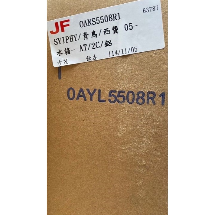 吉茂水箱 日產LIVINA TIIDA 青鳥SYIPHY OANS5508R1 請先私訊詢問報價後再下單-細節圖2