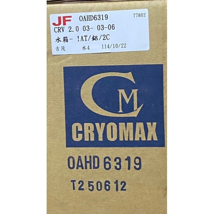 吉茂水箱 本田喜美8代 K6K8K10K12K13K14 FIT HRV BRV ODYSSEY 請先私訊詢問報價再下單-細節圖2